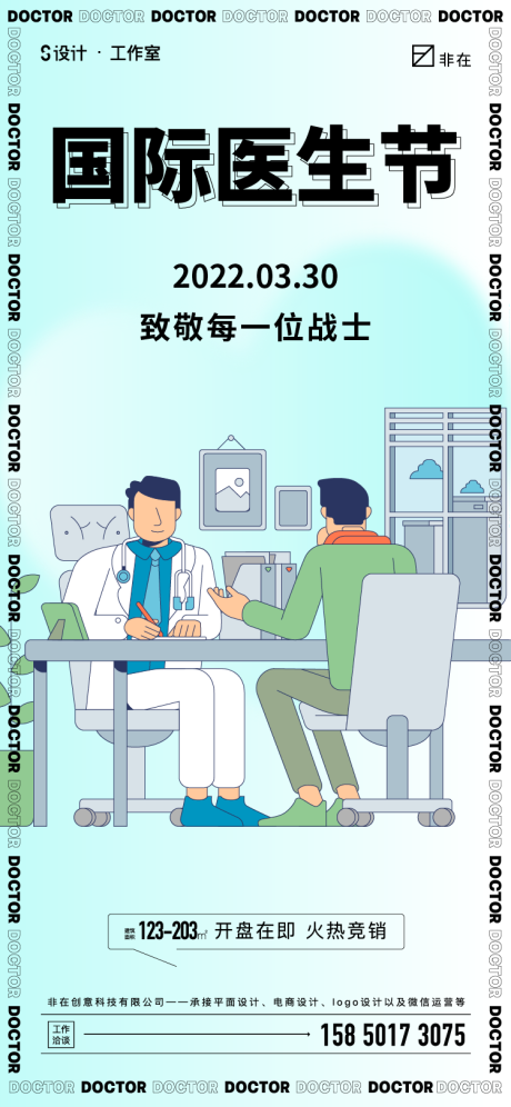 源文件下載【醫生節】編號：23820008859363230