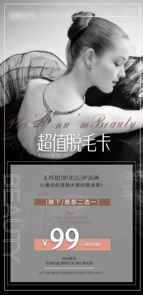 源文件下载【医美整形脱毛卡项海报】编号：10410008929893391