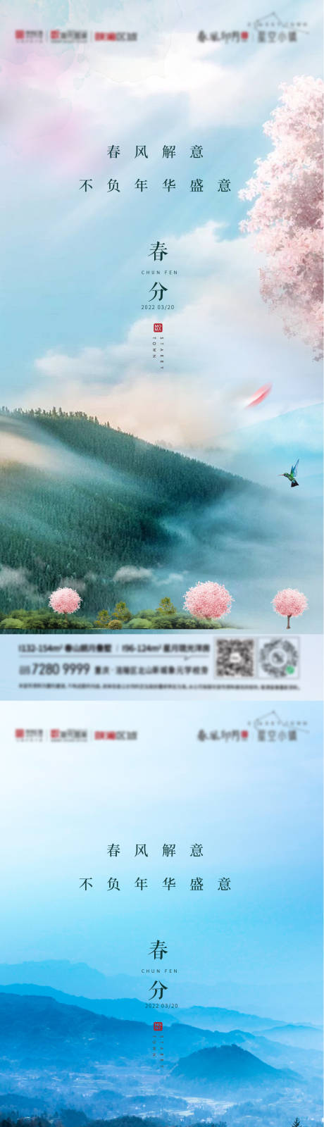 源文件下载【地产春分节气系列海报】编号：32360008902287005