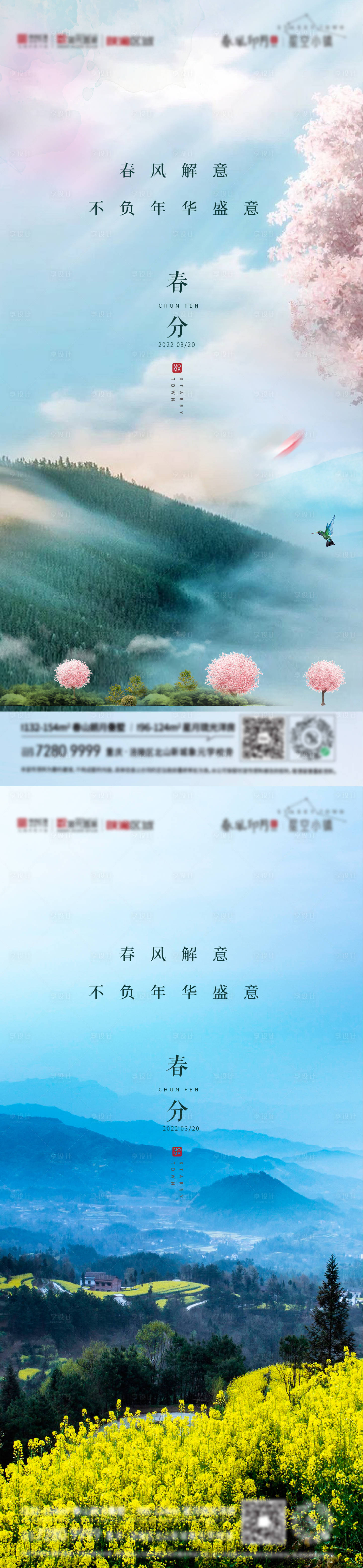源文件下载【地产春分节气系列海报】编号：32360008902287005