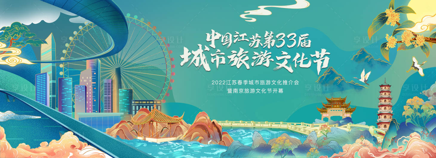 源文件下载【旅游文化节主KV】编号：35860008743154068