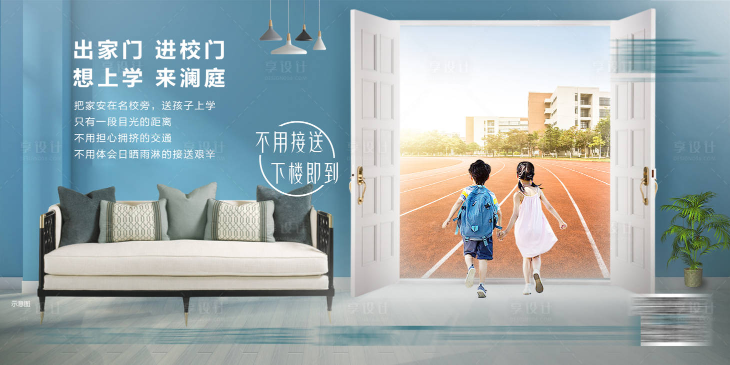 源文件下载【学区学校旁海报】编号：80850009230333594