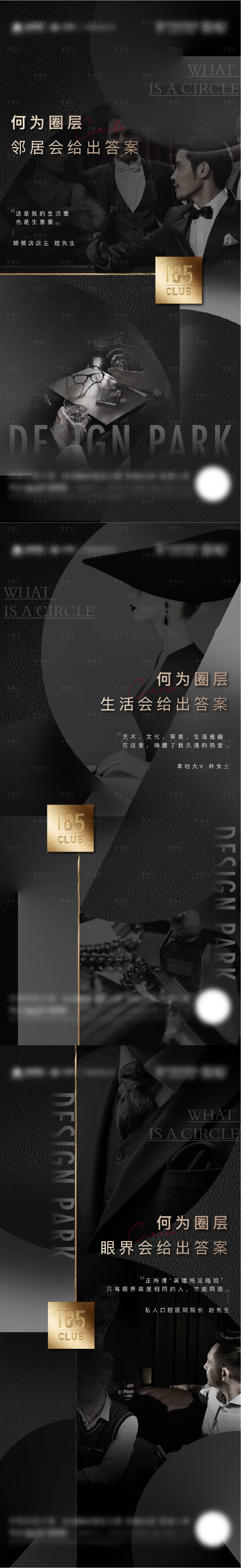 源文件下载【地产业主说圈层系列海报】编号：38090008793209400