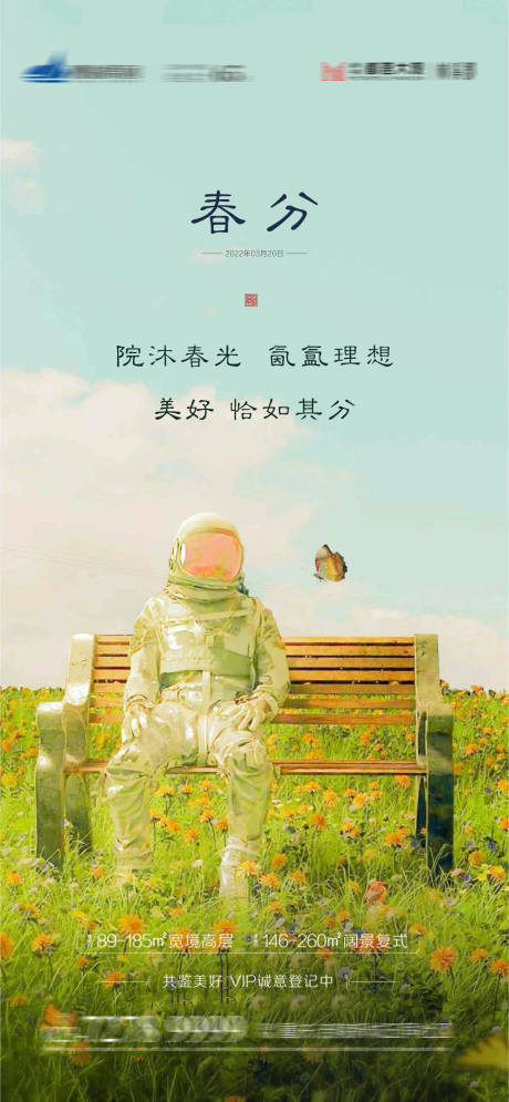 源文件下载【春分节气海报】编号：74020008969472604