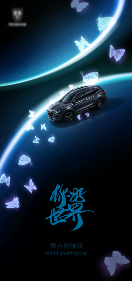 源文件下載【享設(shè)計(jì)】搜索編號(hào)：41240008917473708【汽車宣傳海報(bào)】