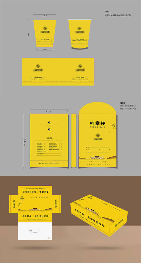 源文件下载【享设计】搜索编号：73320009083522011【地产vi提报】