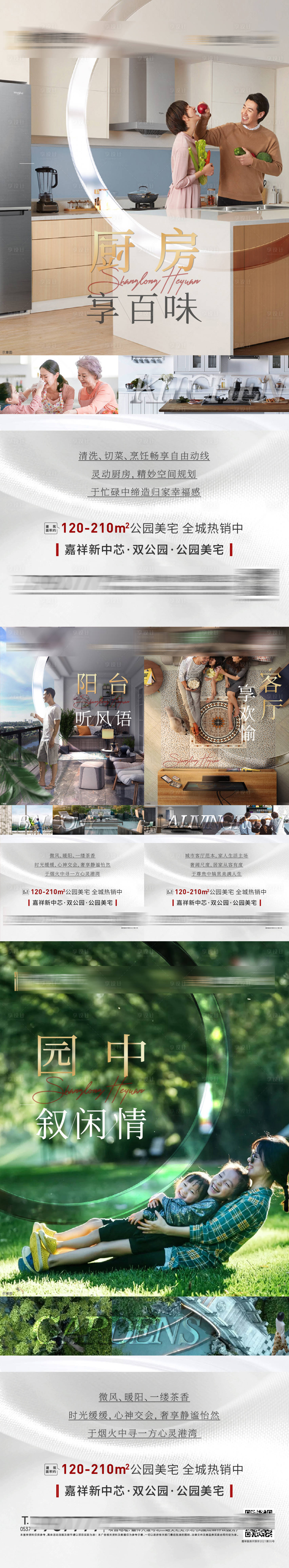 源文件下载【户型配套系列价值点】编号：78850008747133922