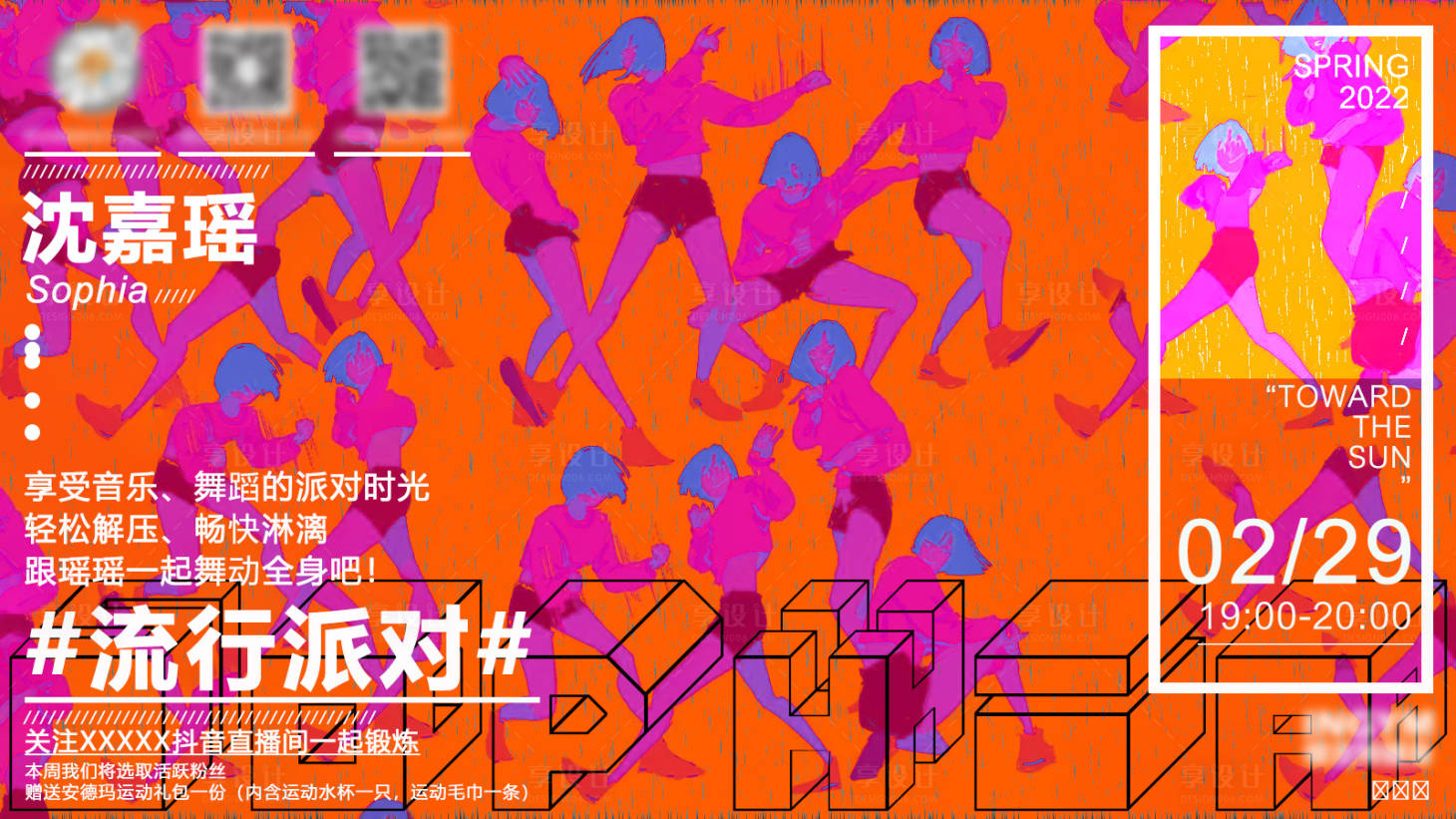 源文件下載【享設(shè)計(jì)】搜索編號：75360008927275483【運(yùn)動健身公開課活動展板】