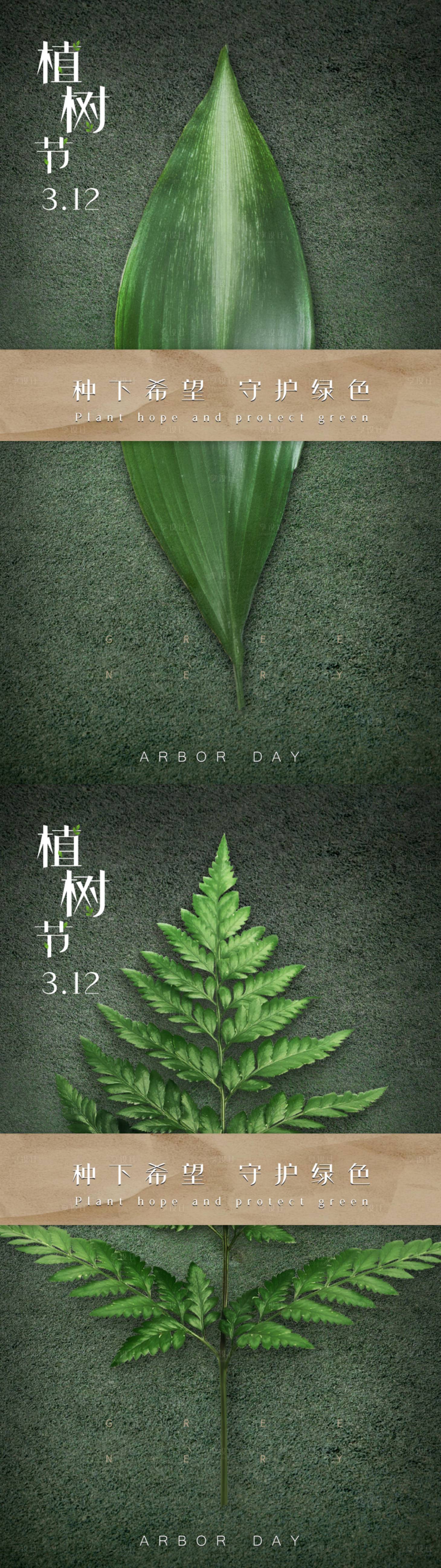 源文件下载【植树节简约海报】编号：76290008851334709
