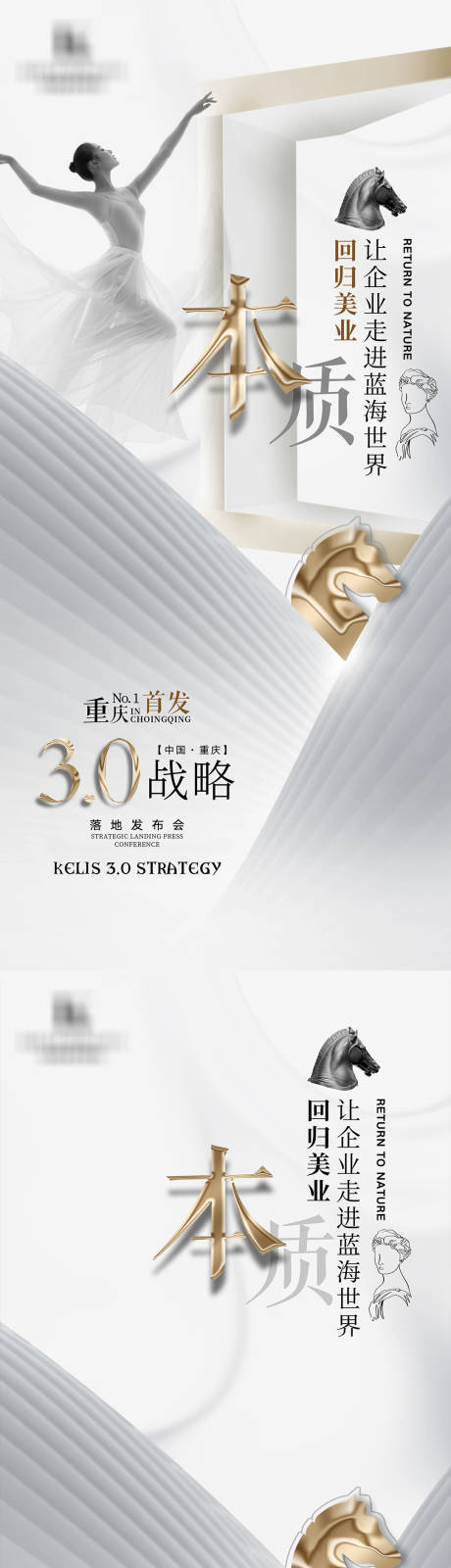 源文件下载【享设计】搜索编号：20060009158868144【医美发布会活动系列海报】