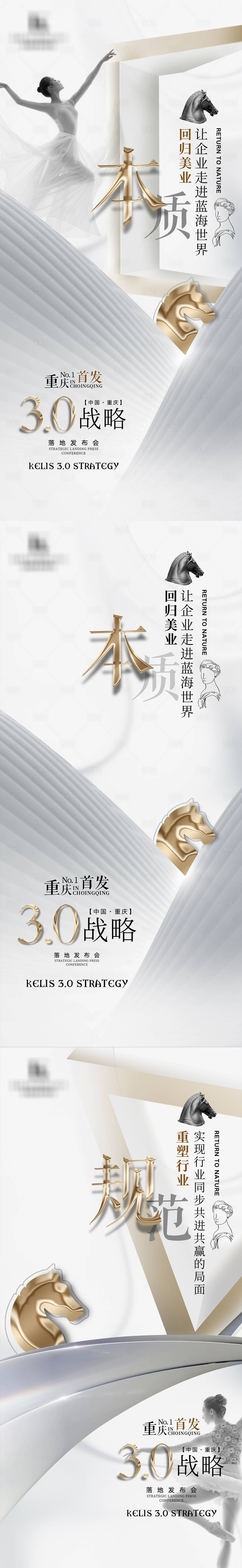 源文件下载【享设计】搜索编号：20060009158868144【医美发布会活动系列海报】