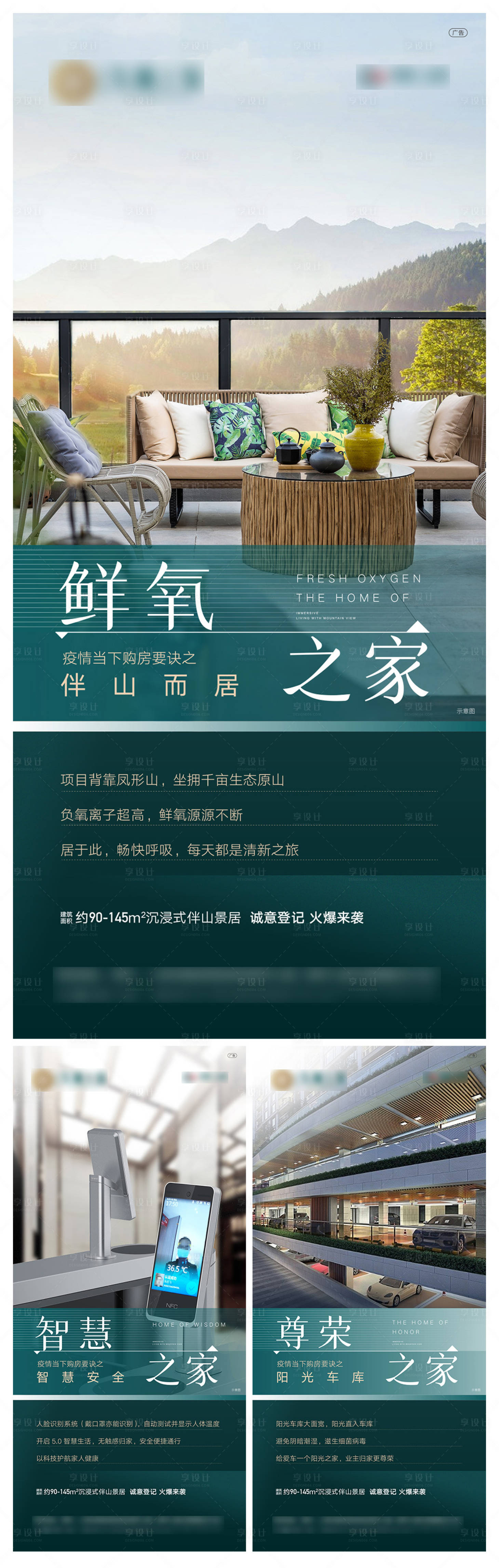 源文件下载【享设计】搜索编号：37390009229008447【地产山居价值点系列刷屏】