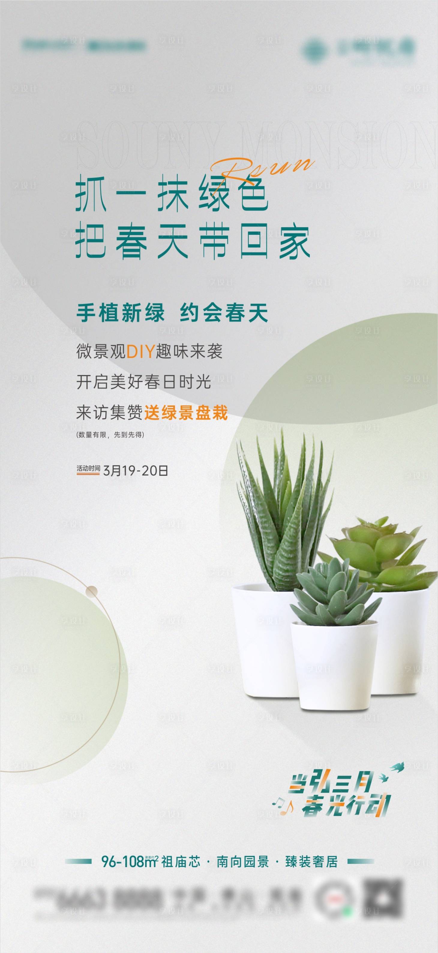 源文件下載【綠植DIY多肉海報】編號：59720009209036942