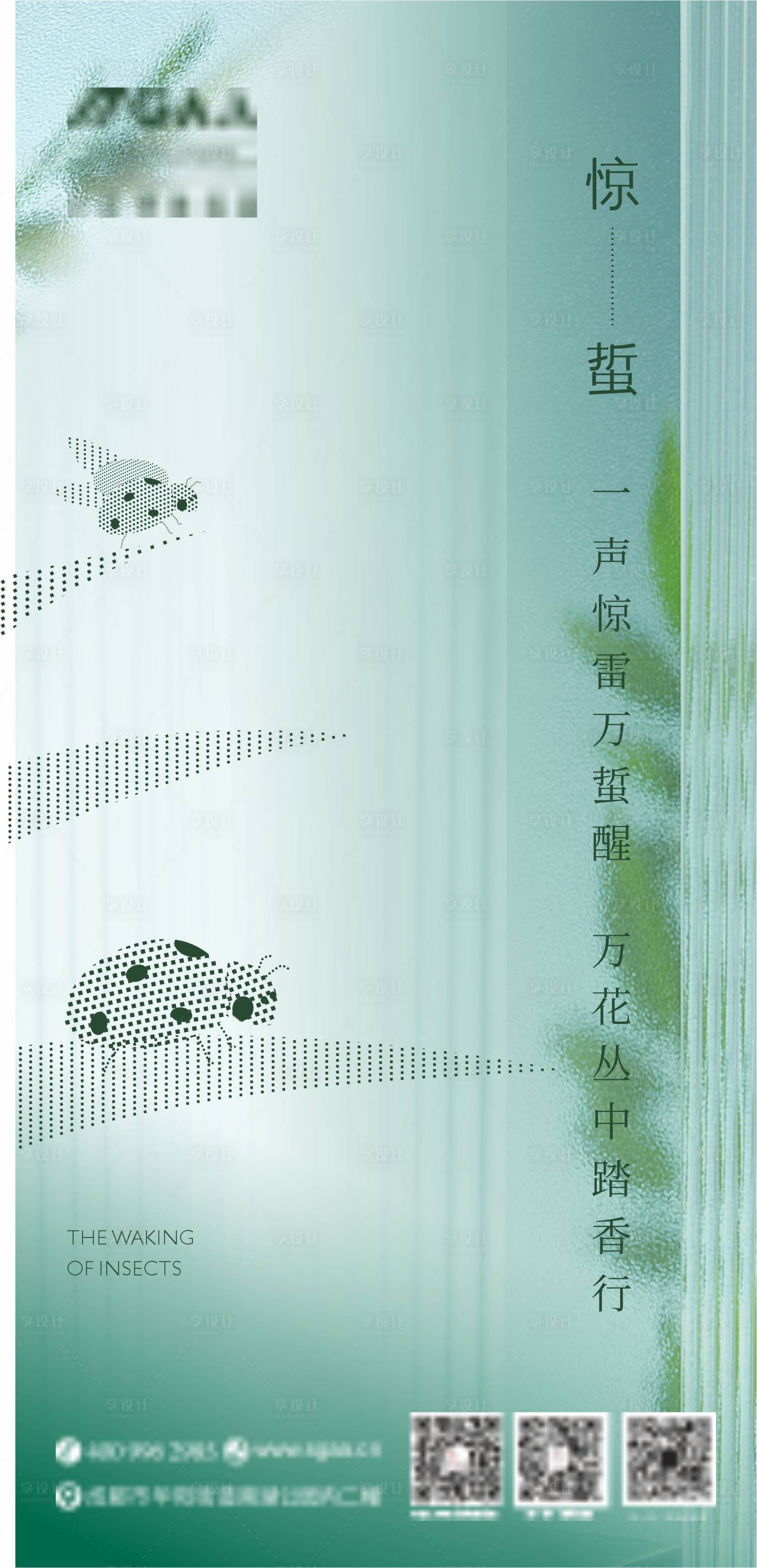 源文件下載【享設(shè)計】搜索編號：84330008689049144【驚蟄海報】