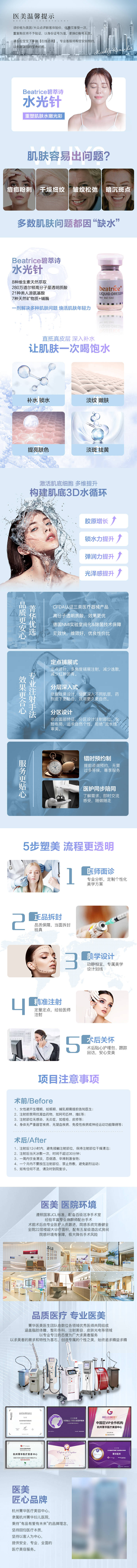 源文件下載【醫美詳情頁】編號：96940009089338387