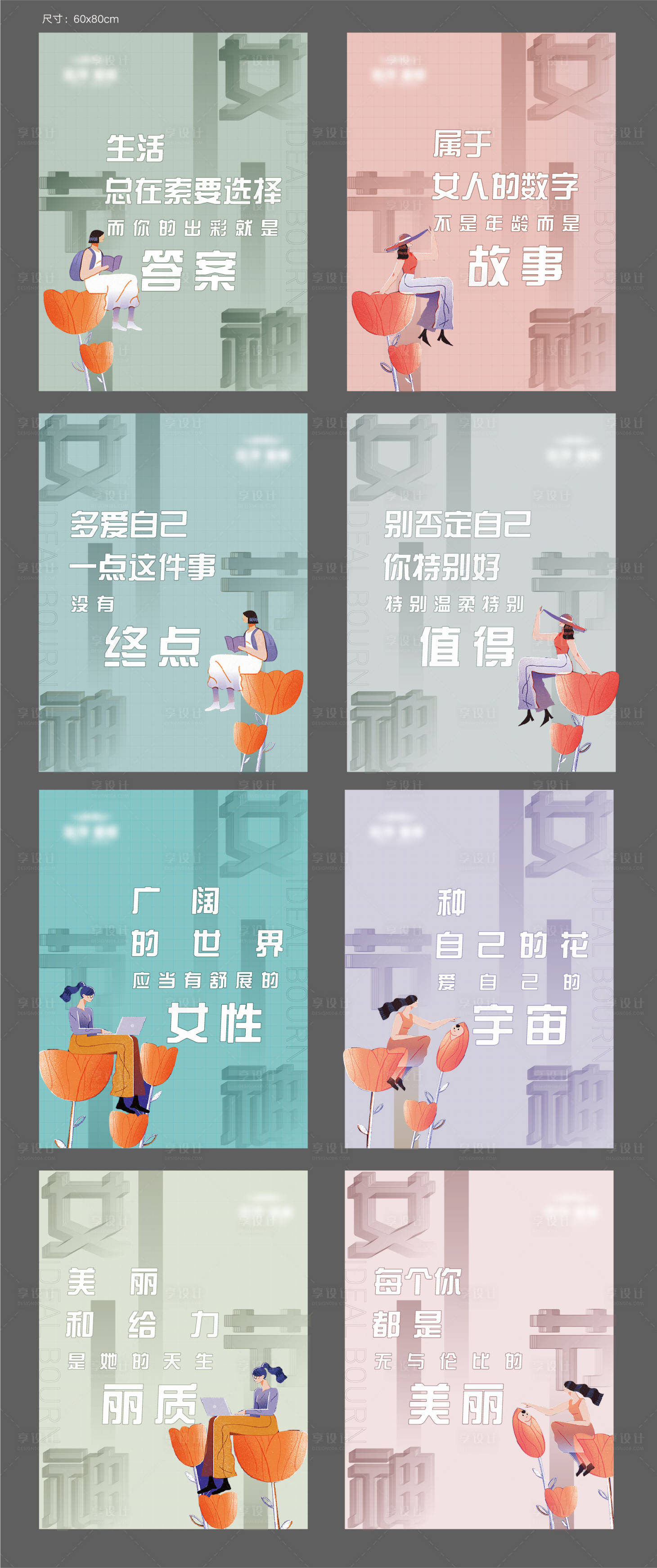 源文件下載【享設(shè)計(jì)】搜索編號(hào)：84950008730831548【地產(chǎn)女神節(jié)活動(dòng)畫(huà)架】
