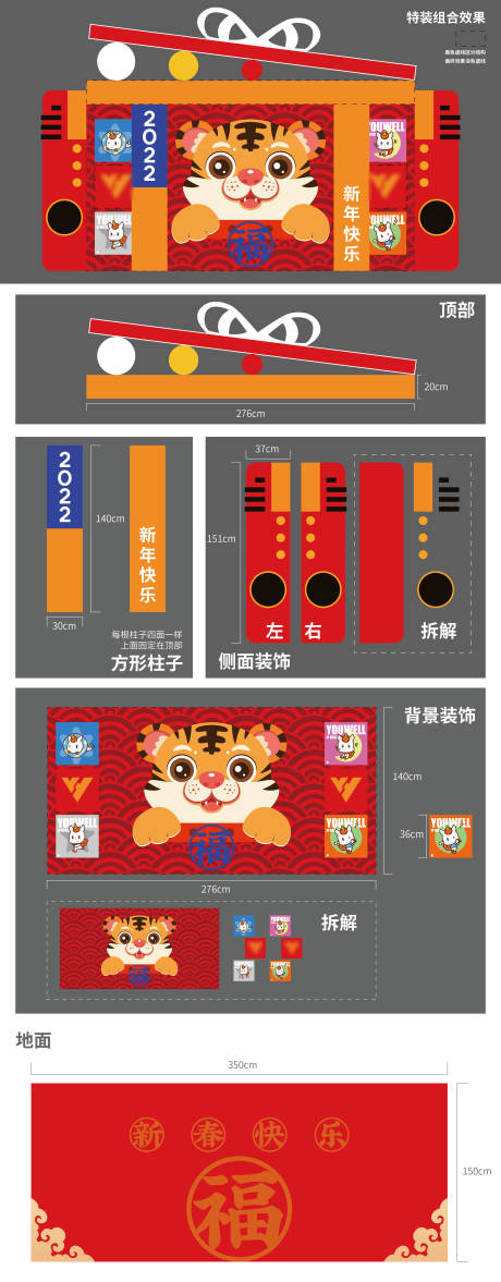 源文件下载【新年特装矢量背景板】编号：61360008721695810