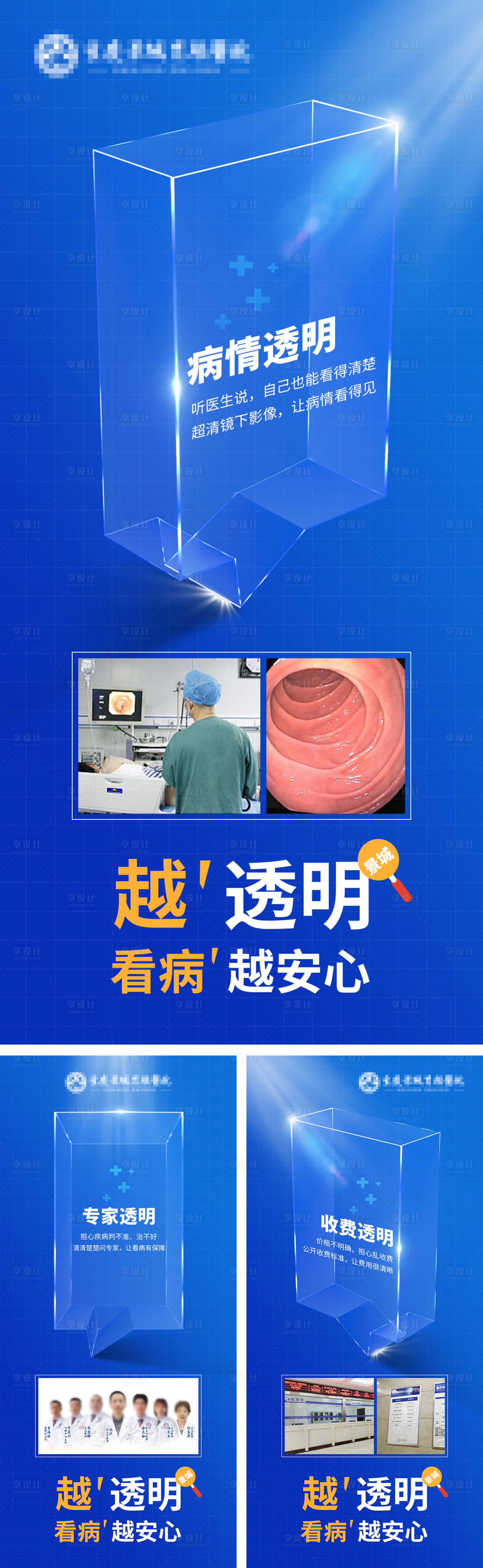 源文件下載【享設(shè)計(jì)】搜索編號(hào)：65360009156718171【透明醫(yī)療系列海報(bào)】