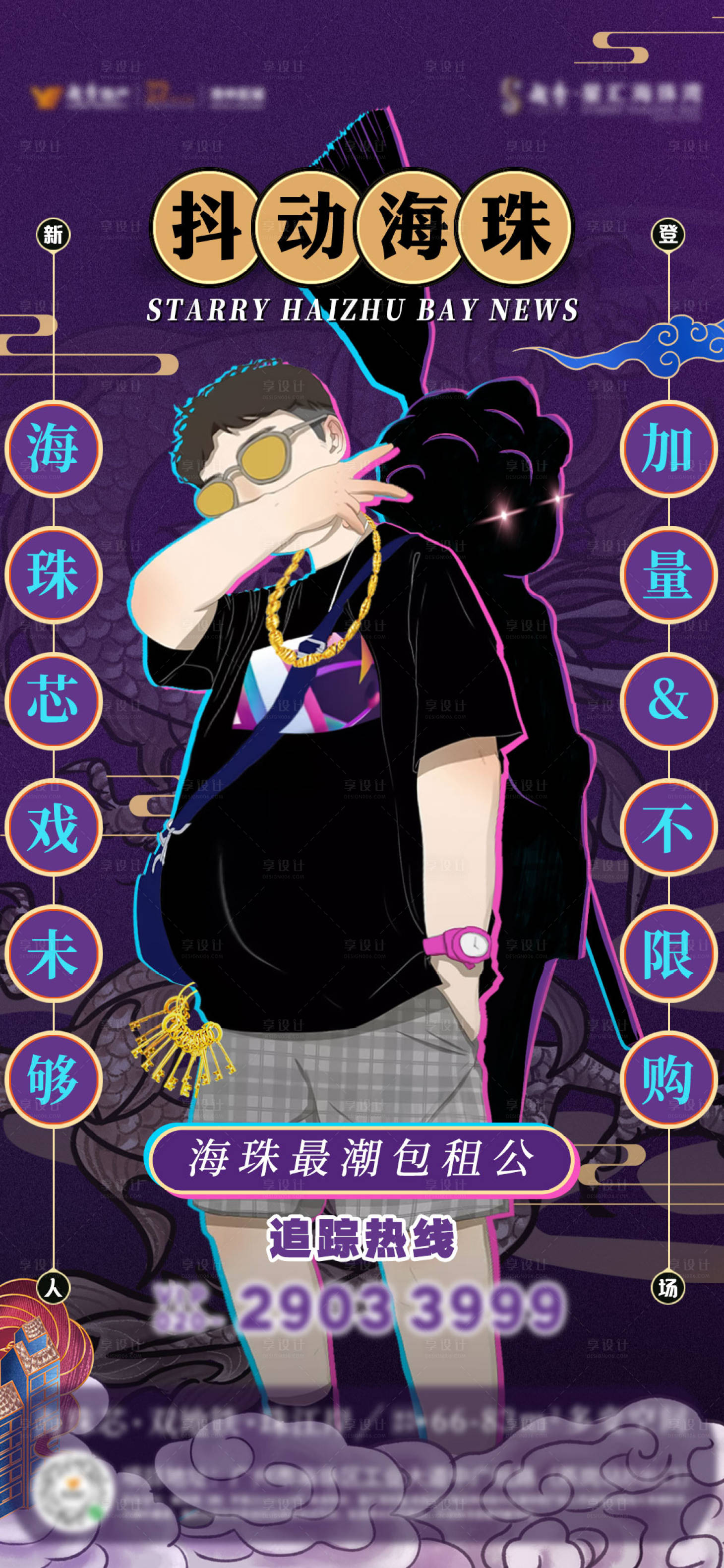 源文件下載【享設計】搜索編號：11640008949792511【手繪國潮懸念海報】