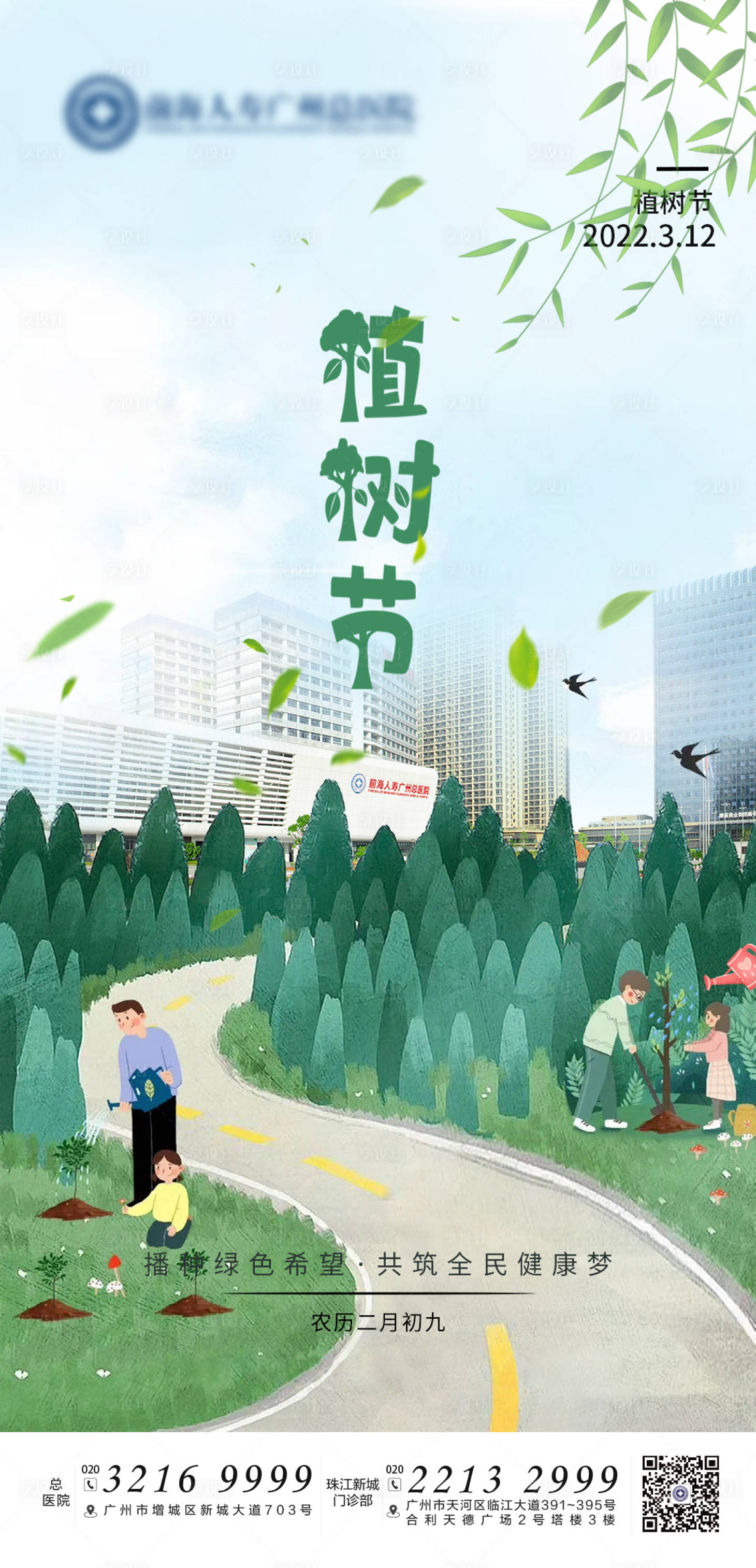 源文件下載【享設計】搜索編號：84610008887264036【植樹節】