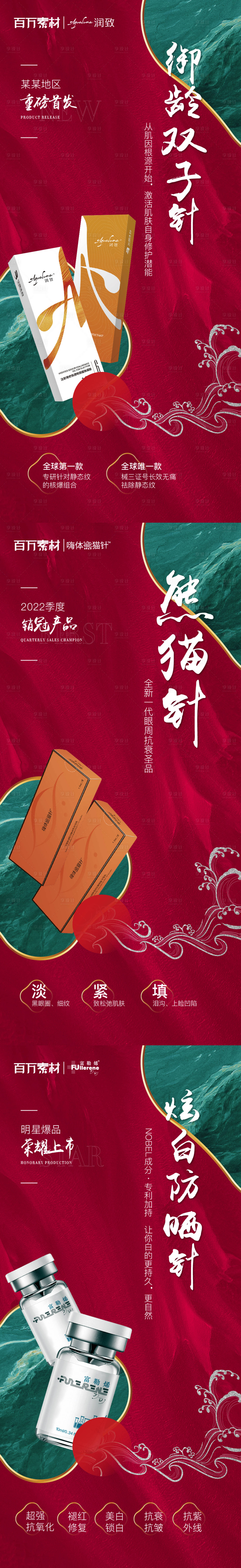 源文件下載【享設計】搜索編號：95460009034612875【國潮醫美海報】