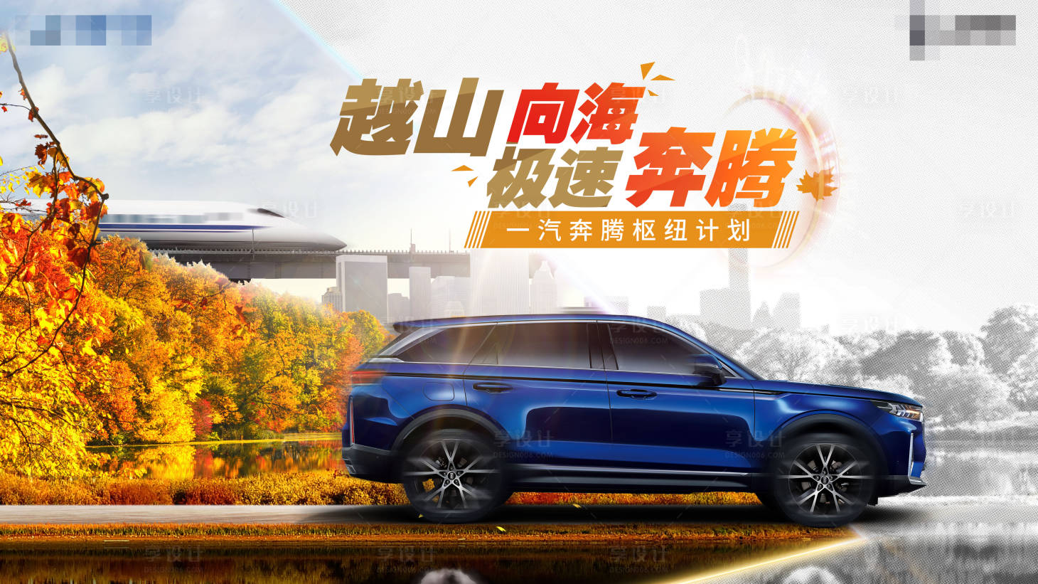 源文件下载【越山向海极速奔腾】编号：79990009068467862