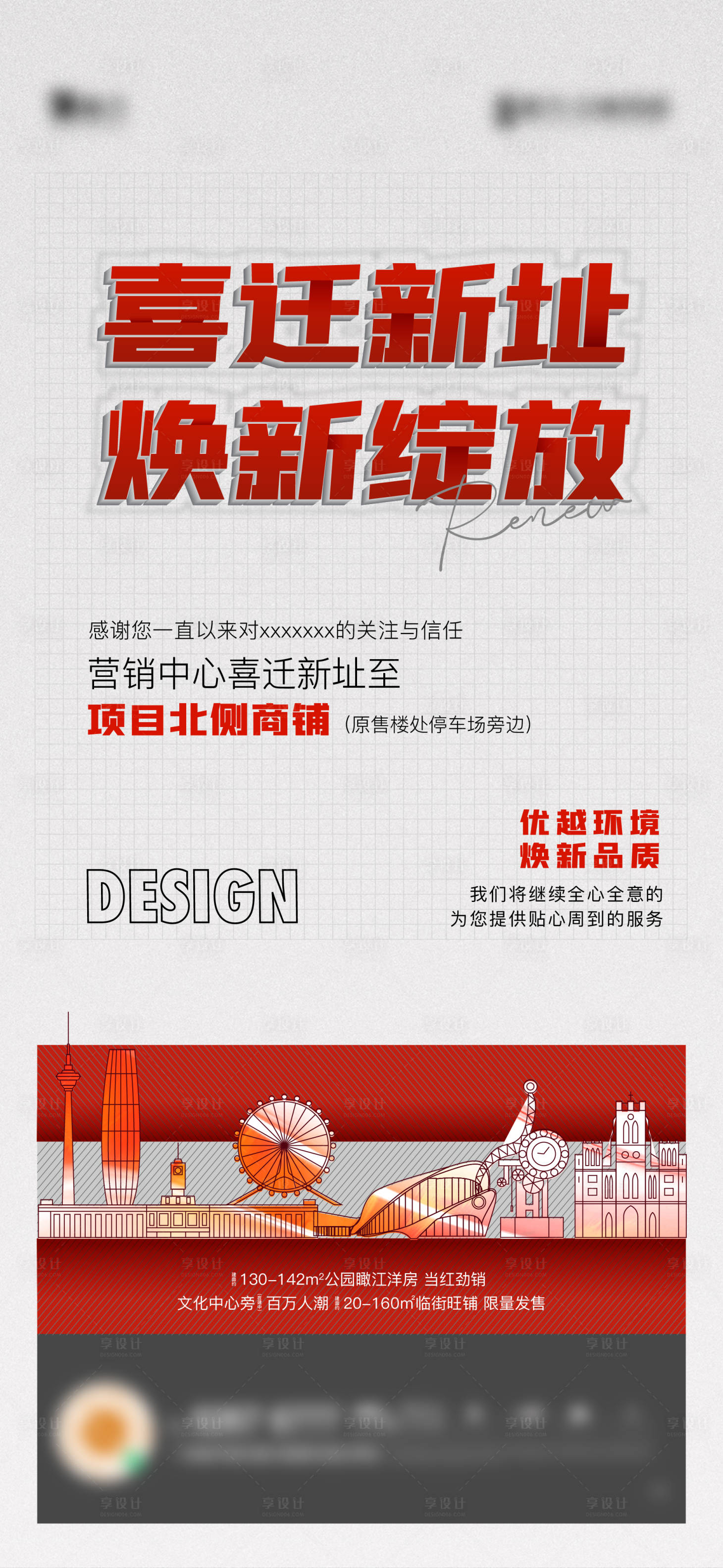 源文件下载【享设计】搜索编号：99280008791532775【售楼部乔迁】