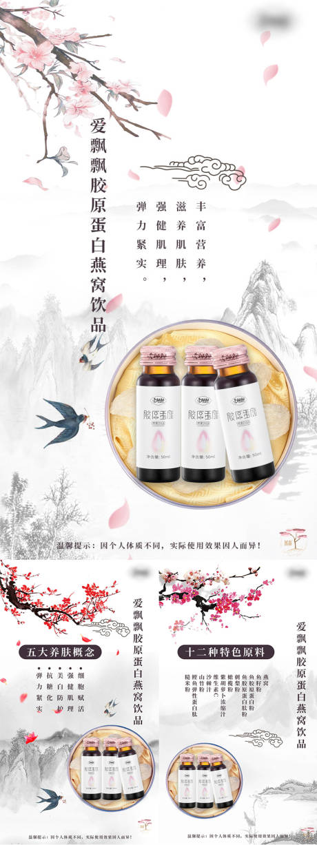 源文件下载【胶原蛋白海报】编号：56430008722641436