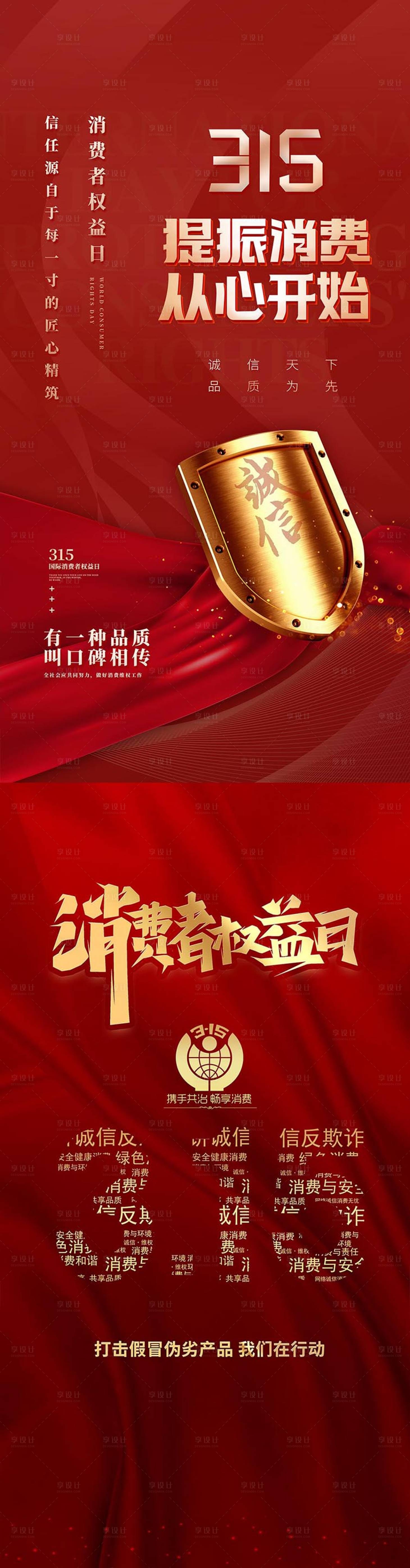 315消费者权益日海报PSD广告设计素材海报模板免费下载 享设计