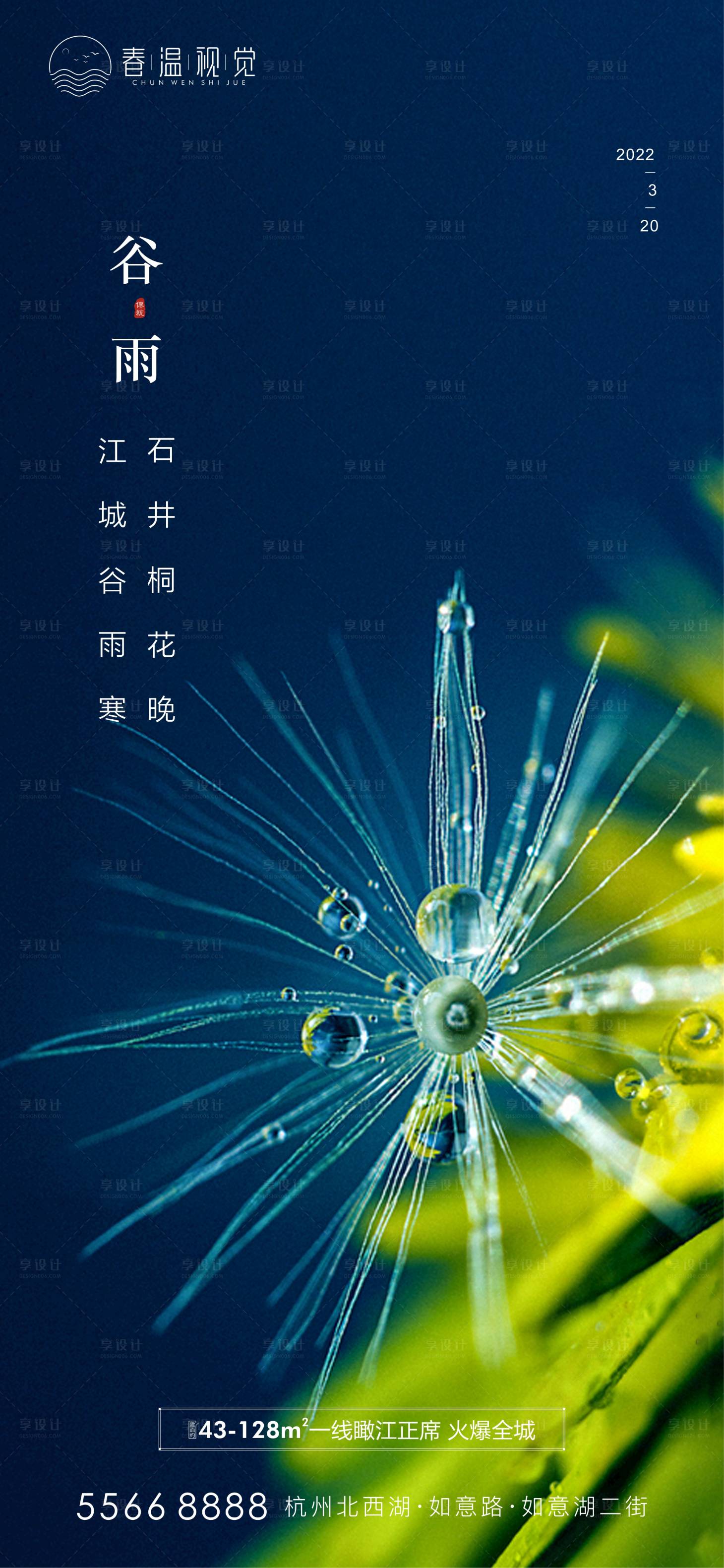 源文件下载【谷雨节气海报】编号：95640009084874573