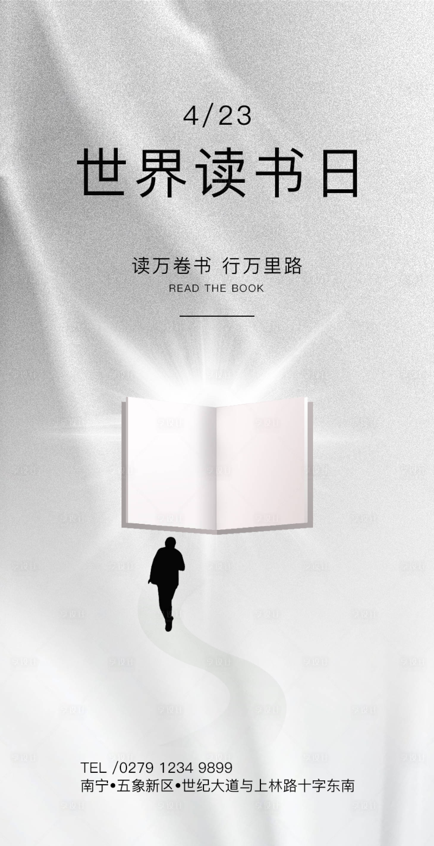 源文件下载【享设计】搜索编号：72120009184752804【世界读书日海报】