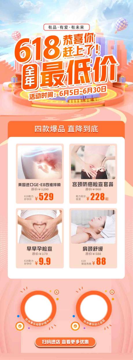 源文件下载【享设计】搜索编号：68330008961583558【618最低价妇产长图海报】