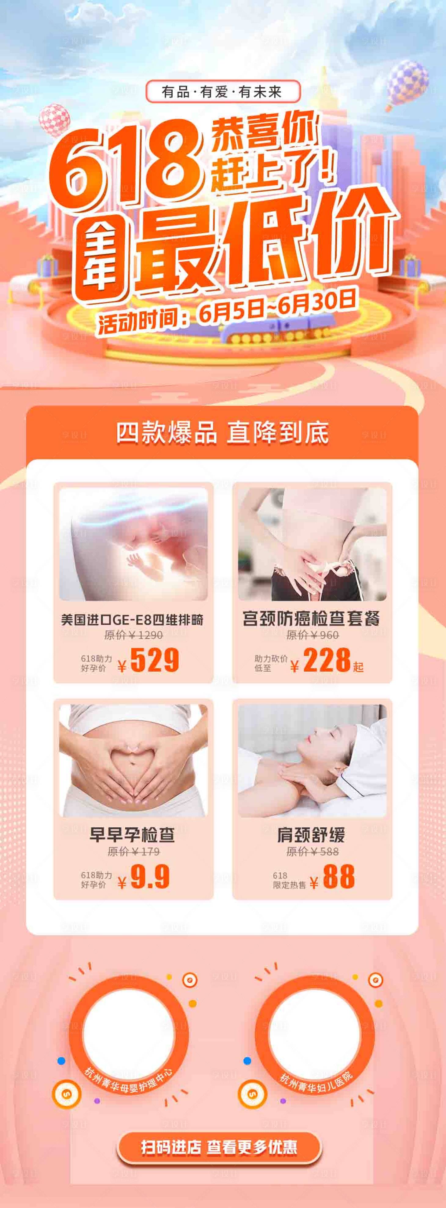 源文件下载【618最低价妇产长图海报】编号：68330008961583558