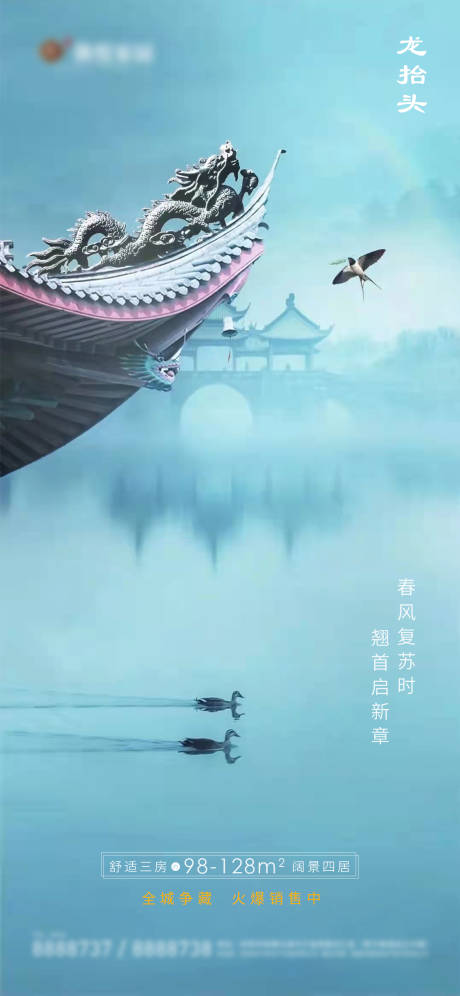 源文件下载【地产龙抬头海报 】编号：92090008689604328