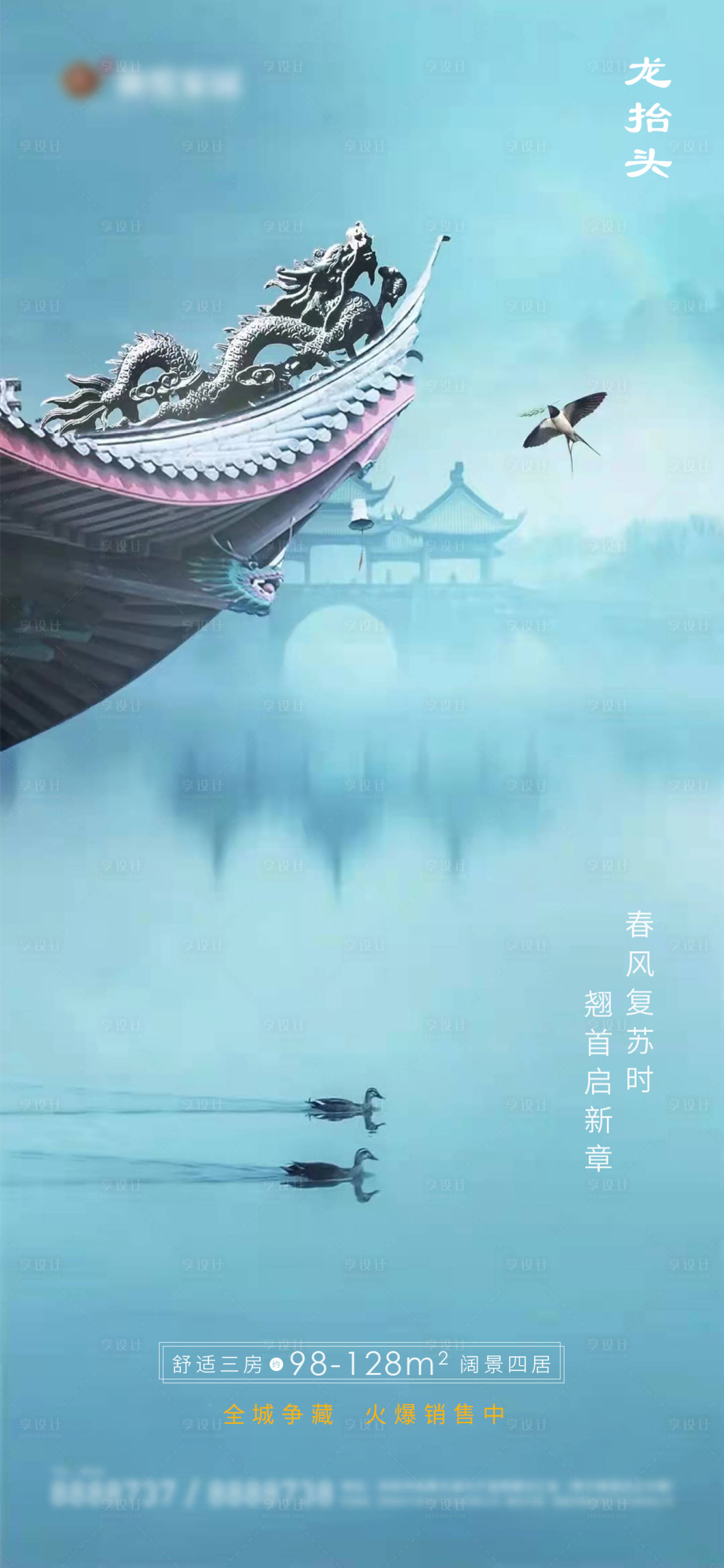 源文件下载【地产龙抬头海报 】编号：92090008689604328