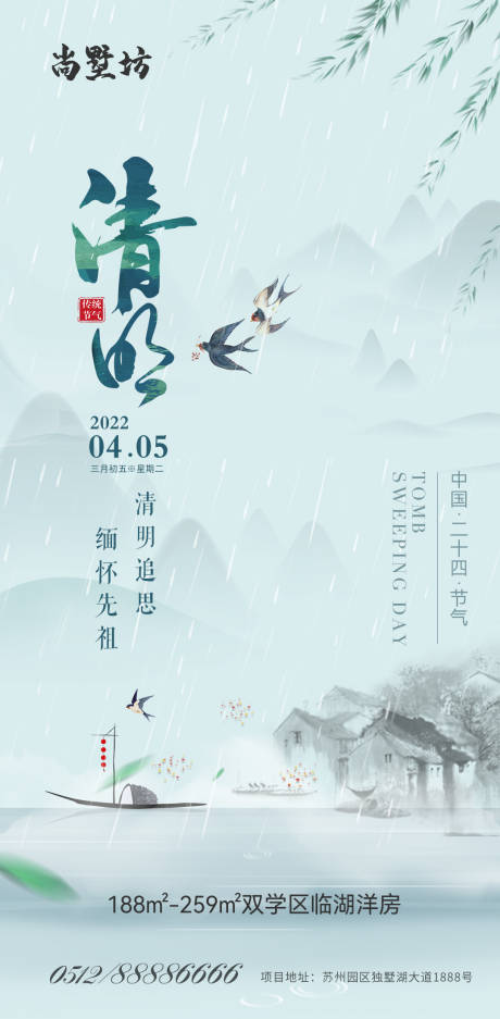源文件下载【清明节海报】编号：51670009182348962