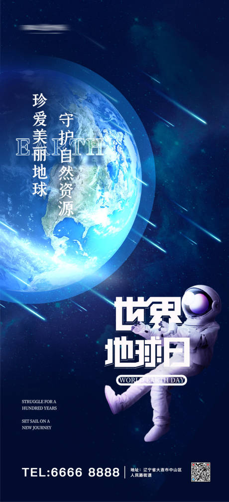 源文件下载【科技感世界地球日海报】编号：73110008704903173