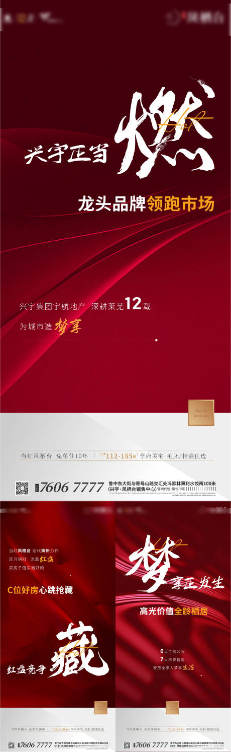 编号：20220329110258503【享设计】源文件下载-地产红盘系列海报