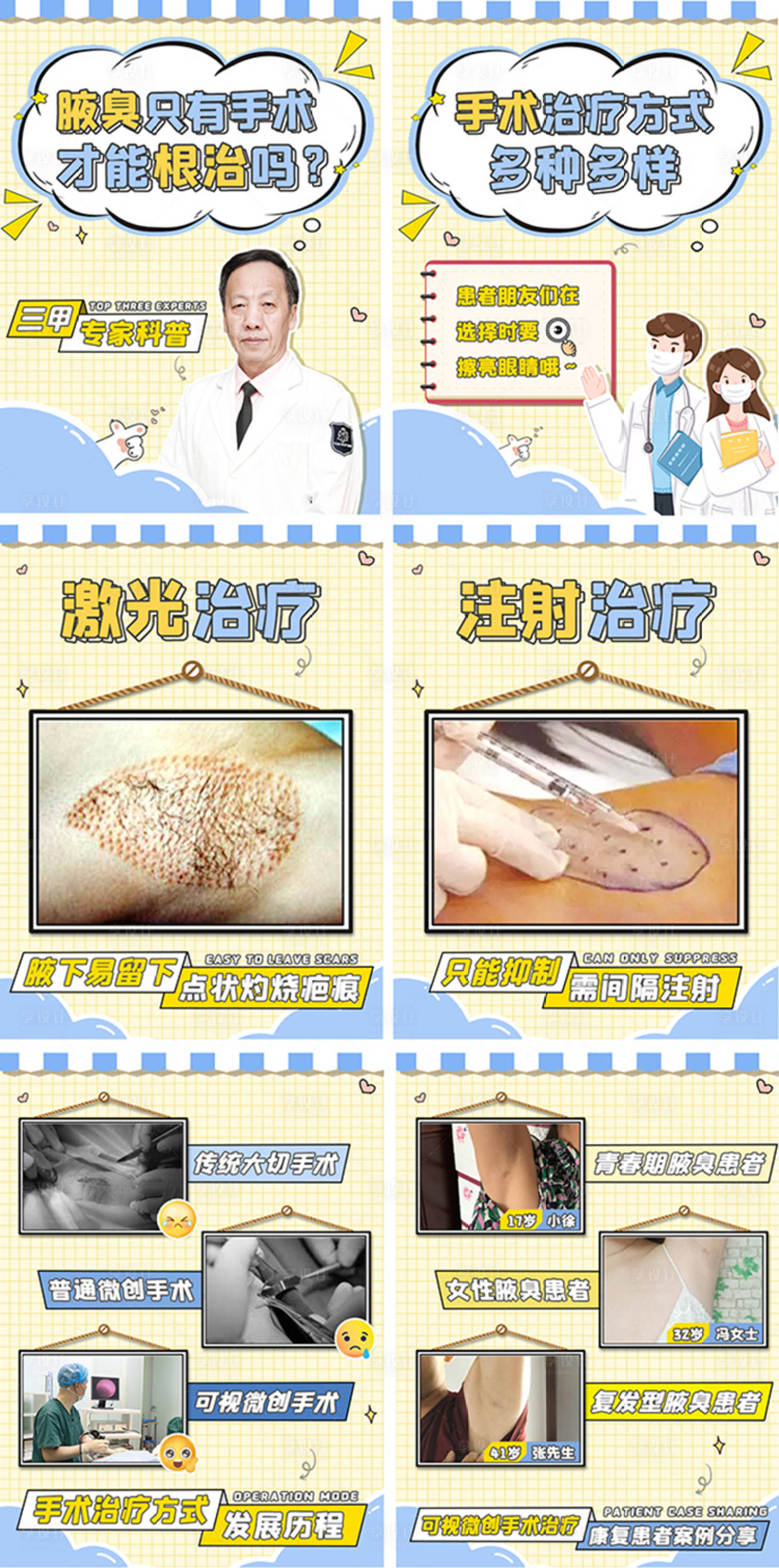 源文件下载【享设计】搜索编号：78710008975057070【小红书竞价图医疗海报封面背景图设计】