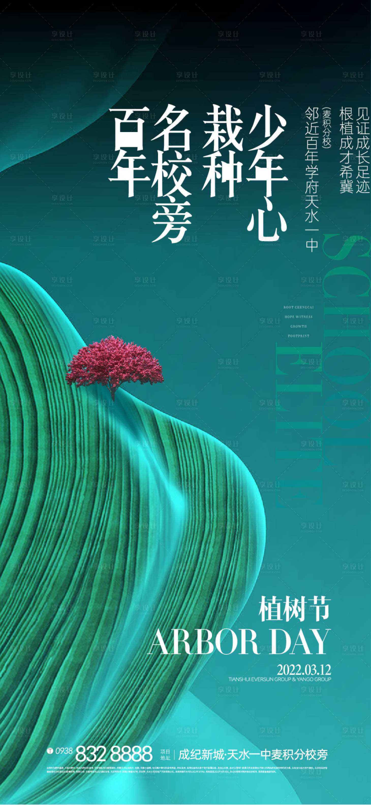 源文件下載【享設計】搜索編號：87260008860074330【植樹節海報】