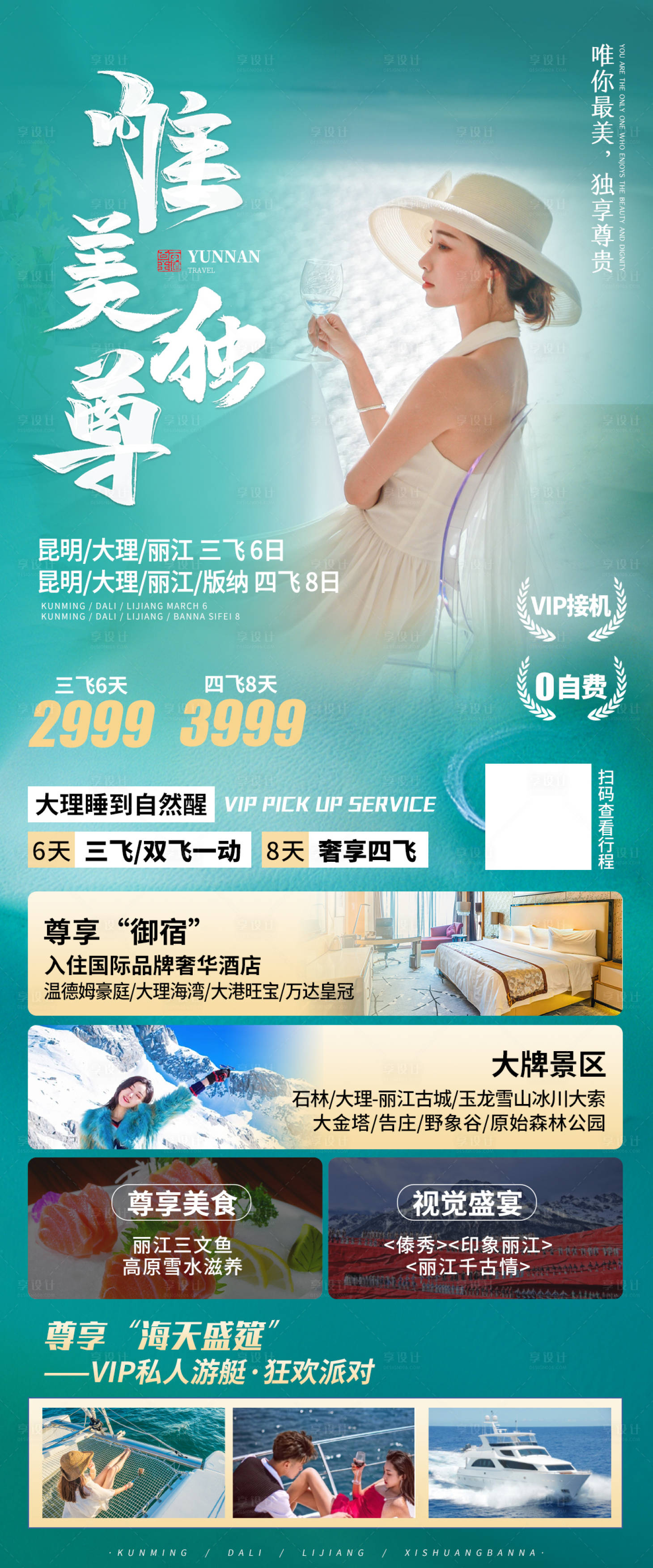 源文件下载【唯美独尊云南旅游海报】编号：50290008813855699