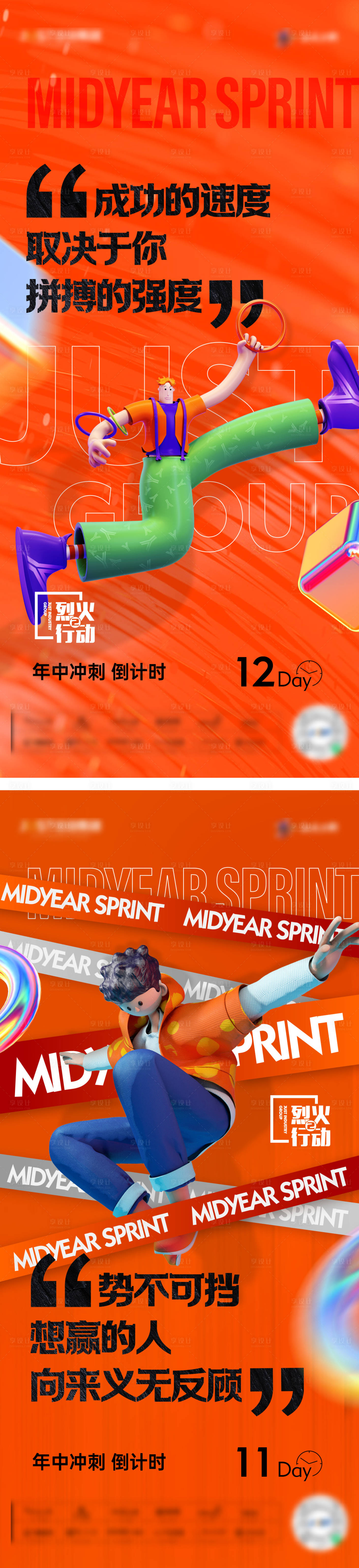 源文件下載【享設計】搜索編號：35840008799312892【沖刺海報】