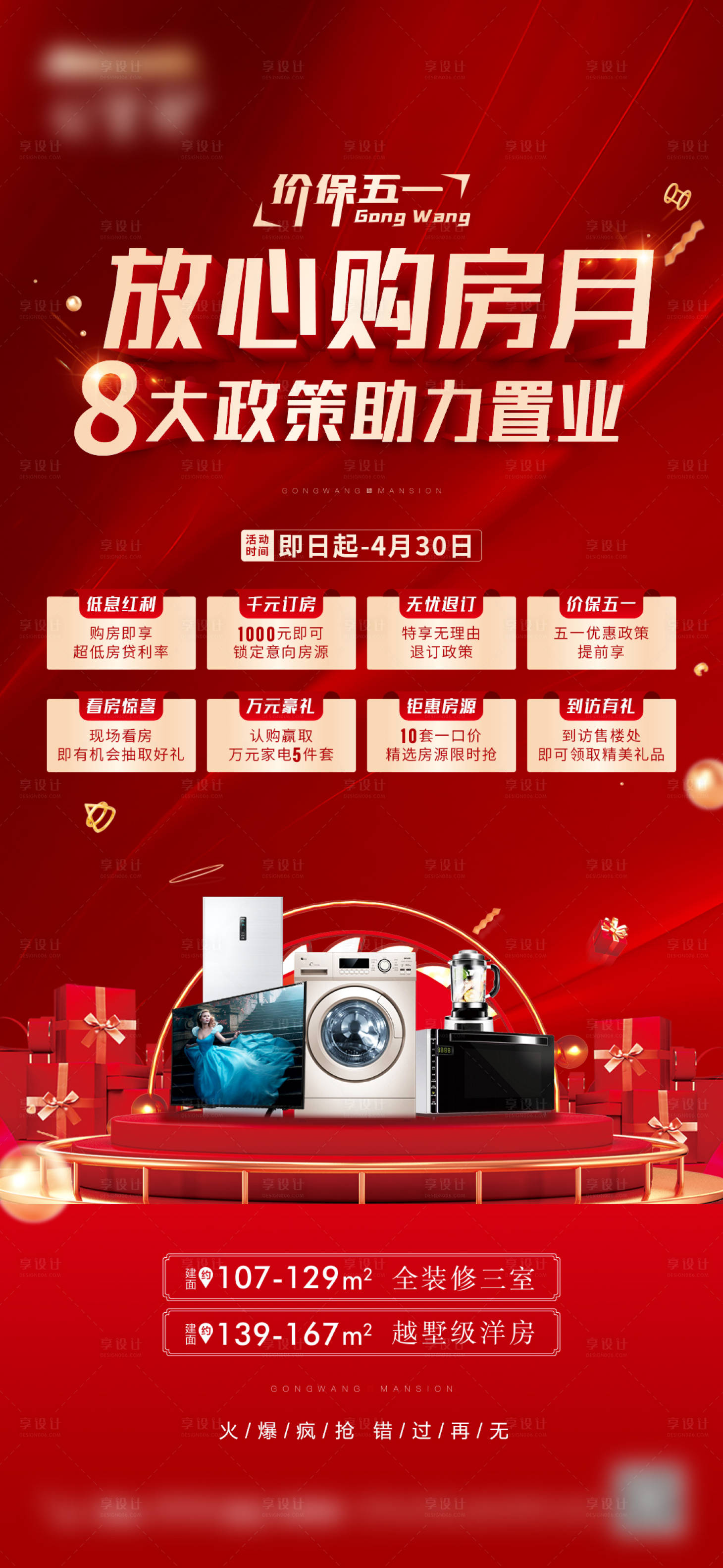 源文件下載【享設(shè)計】搜索編號：35750009196007857【購房節(jié)  】