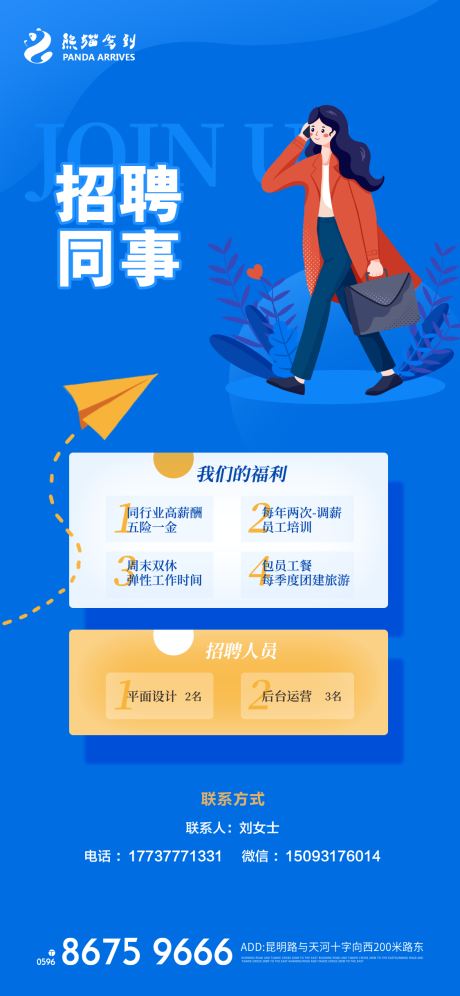 源文件下载【简约招聘高薪悬赏宣传海报】编号：42000009110439654