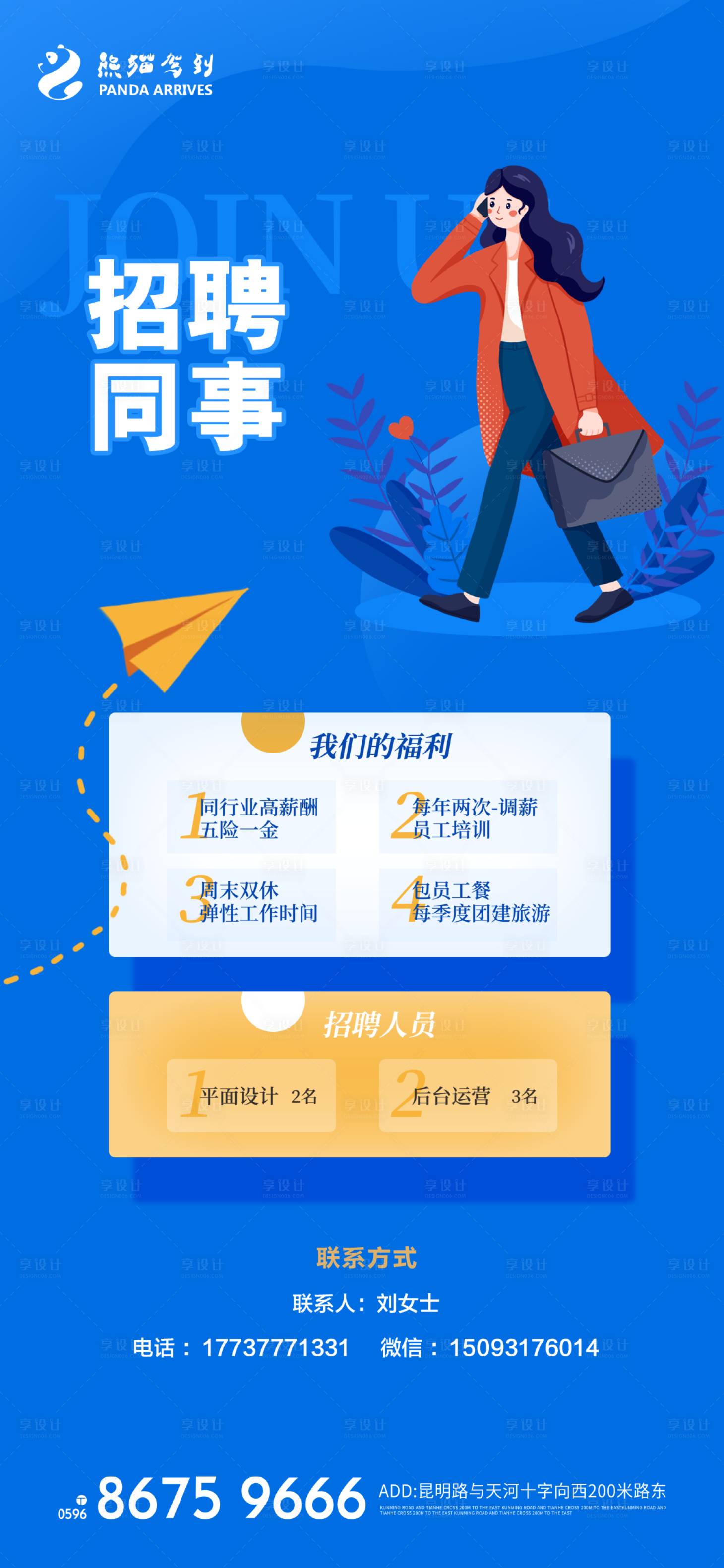 源文件下載【享設計】搜索編號：42000009110439654【簡約招聘高薪懸賞宣傳海報】