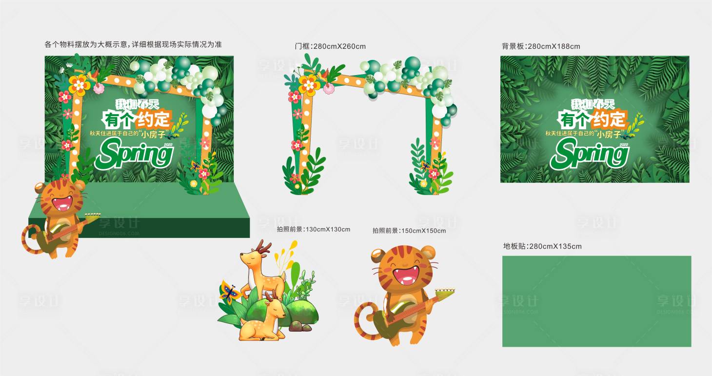 源文件下载【享设计】搜索编号：30070008719771103【春季活动美陈堆头】