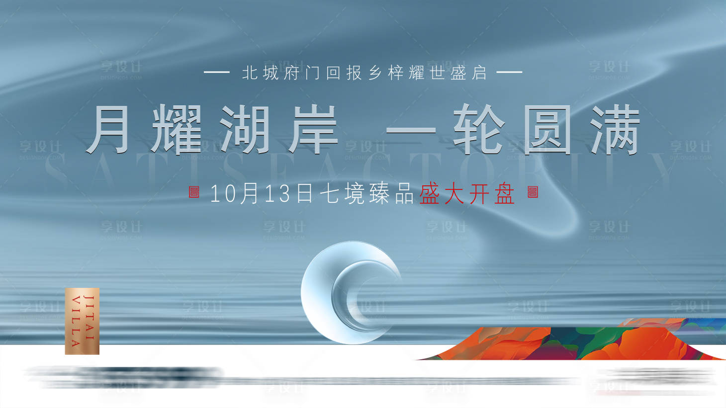 源文件下载【享设计】搜索编号：18500008926923457【中式地产主画面】
