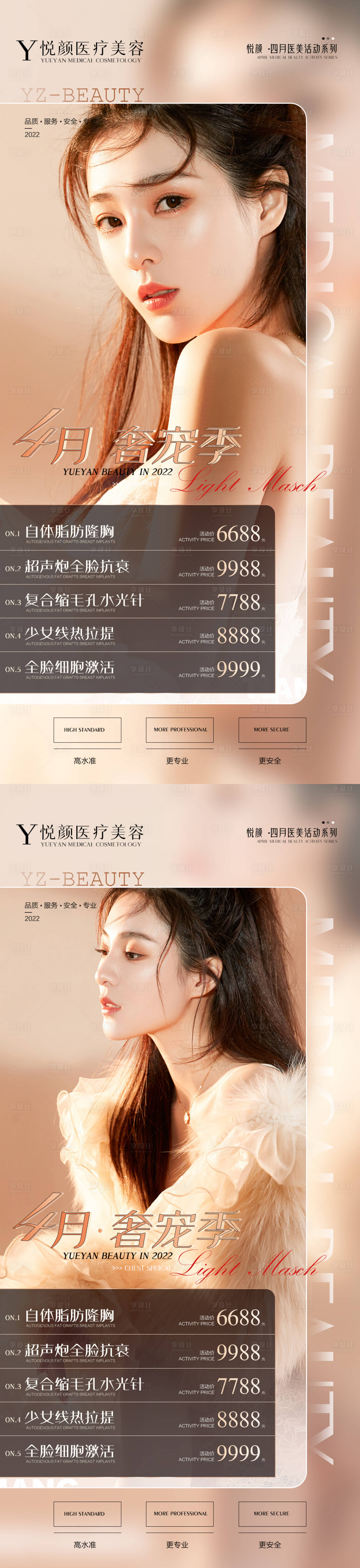 源文件下載【享設計】搜索編號：40590009160176154【整形醫美皮膚海報】