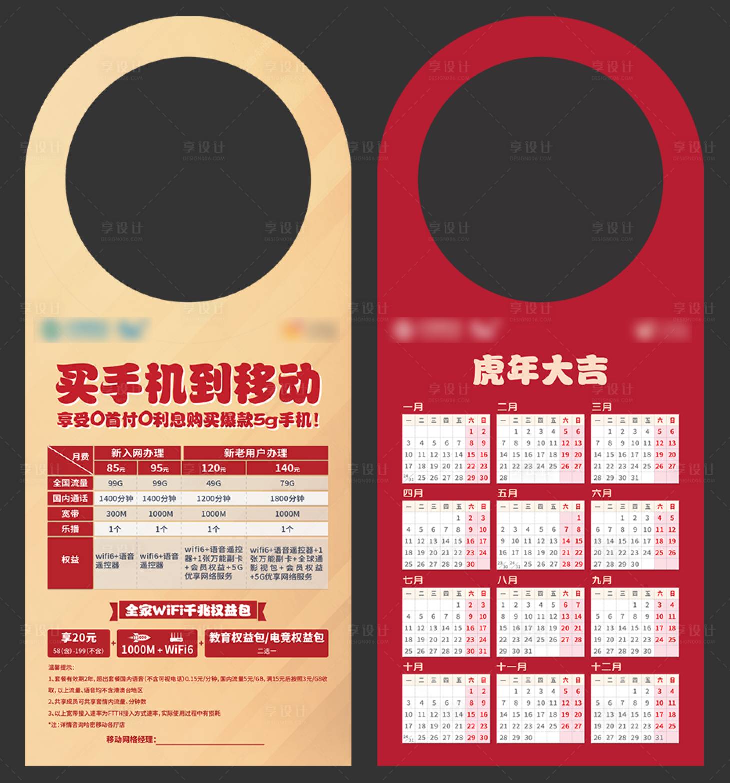 源文件下載【享設計】搜索編號：46630009025224414【通信日歷門掛】