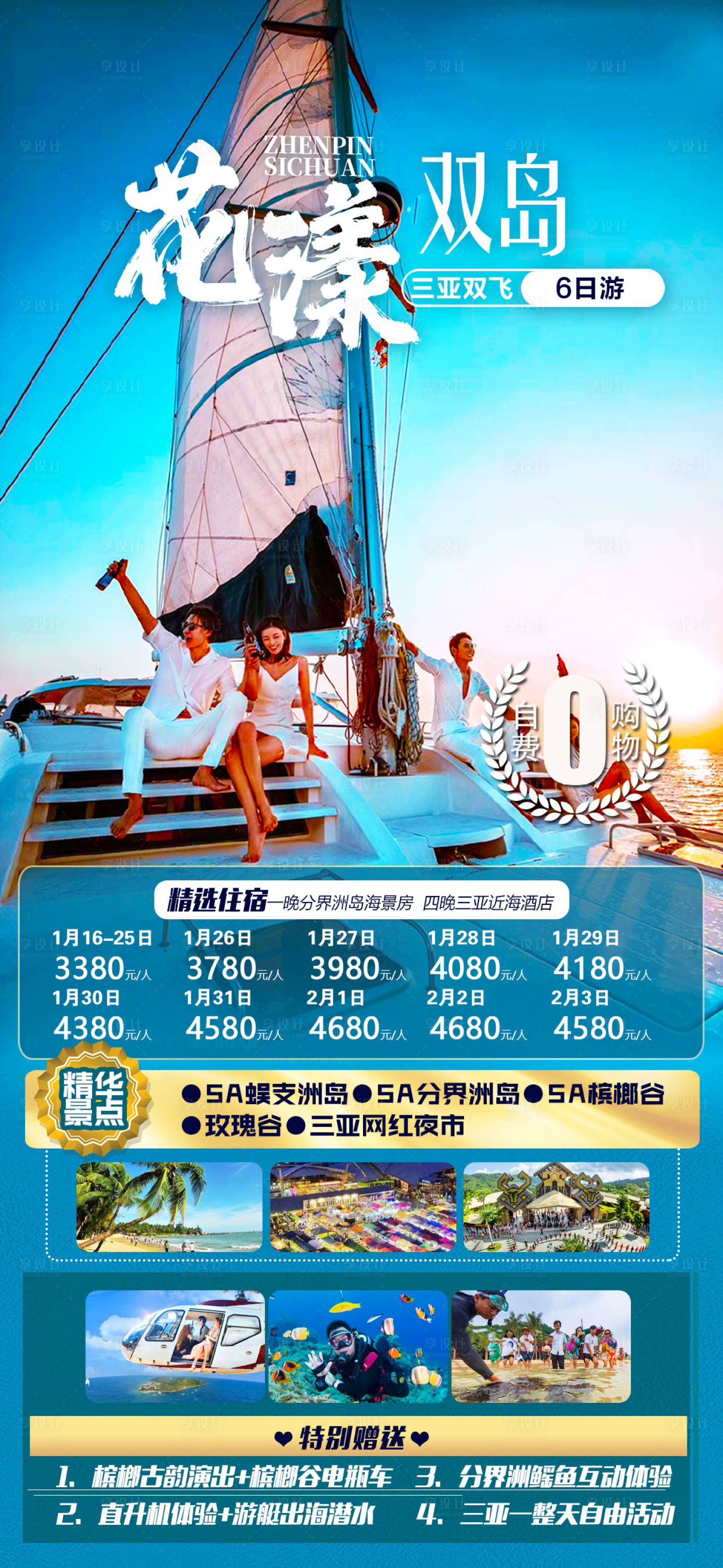 源文件下载【享设计】搜索编号：31990008907118997【三亚旅游 】